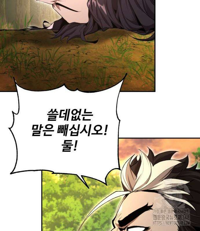 전전긍긍 마교교주 9화 34