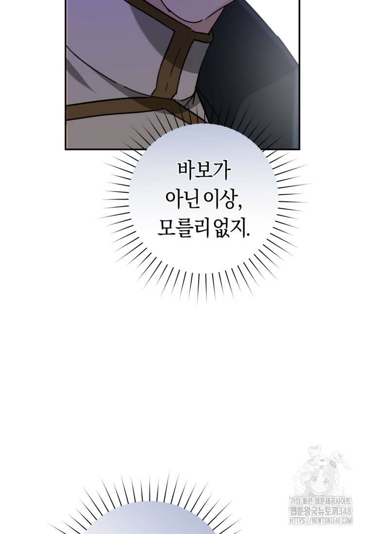 손만 잡고 잘게(카카오) 55화 2