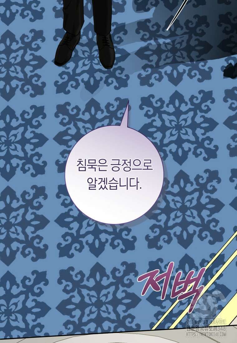 손만 잡고 잘게(카카오) 55화 5