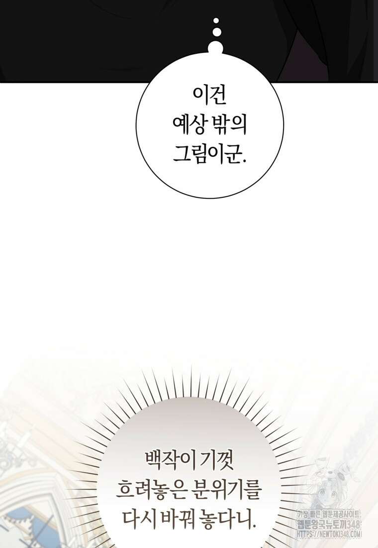손만 잡고 잘게(카카오) 55화 7