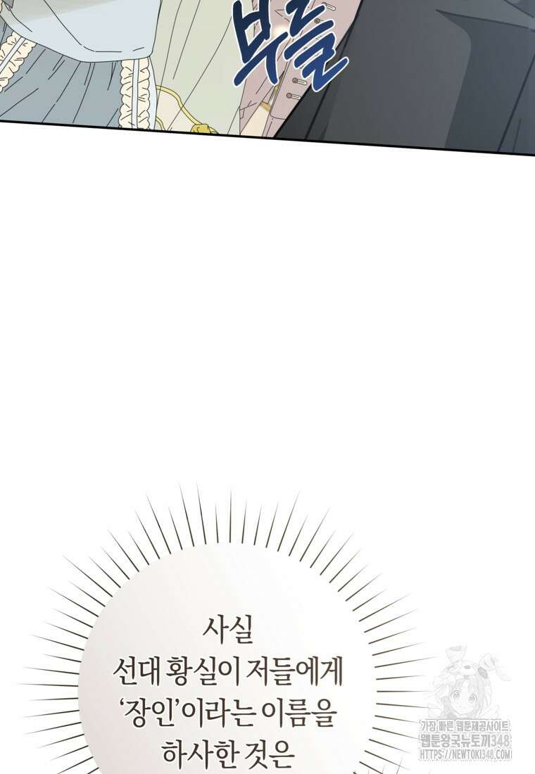 손만 잡고 잘게(카카오) 55화 9