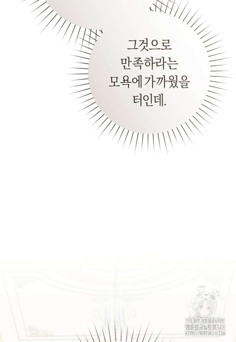 손만 잡고 잘게(카카오) 55화 10
