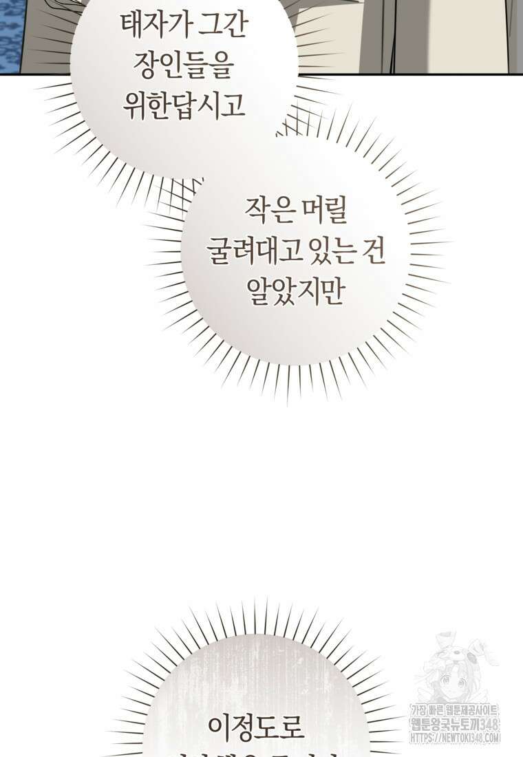 손만 잡고 잘게(카카오) 55화 13