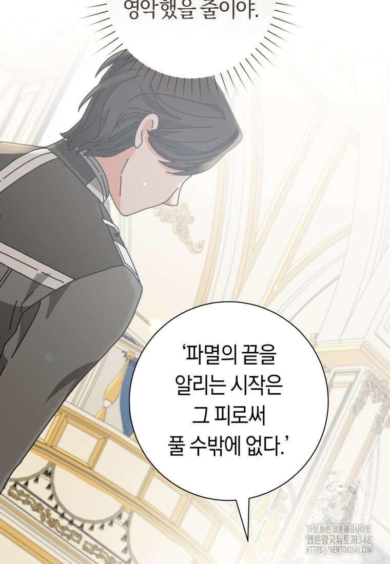 손만 잡고 잘게(카카오) 55화 14