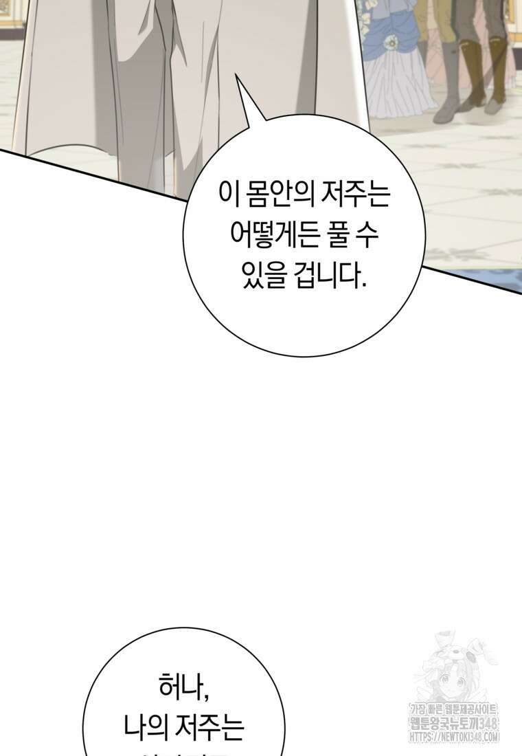 손만 잡고 잘게(카카오) 55화 18