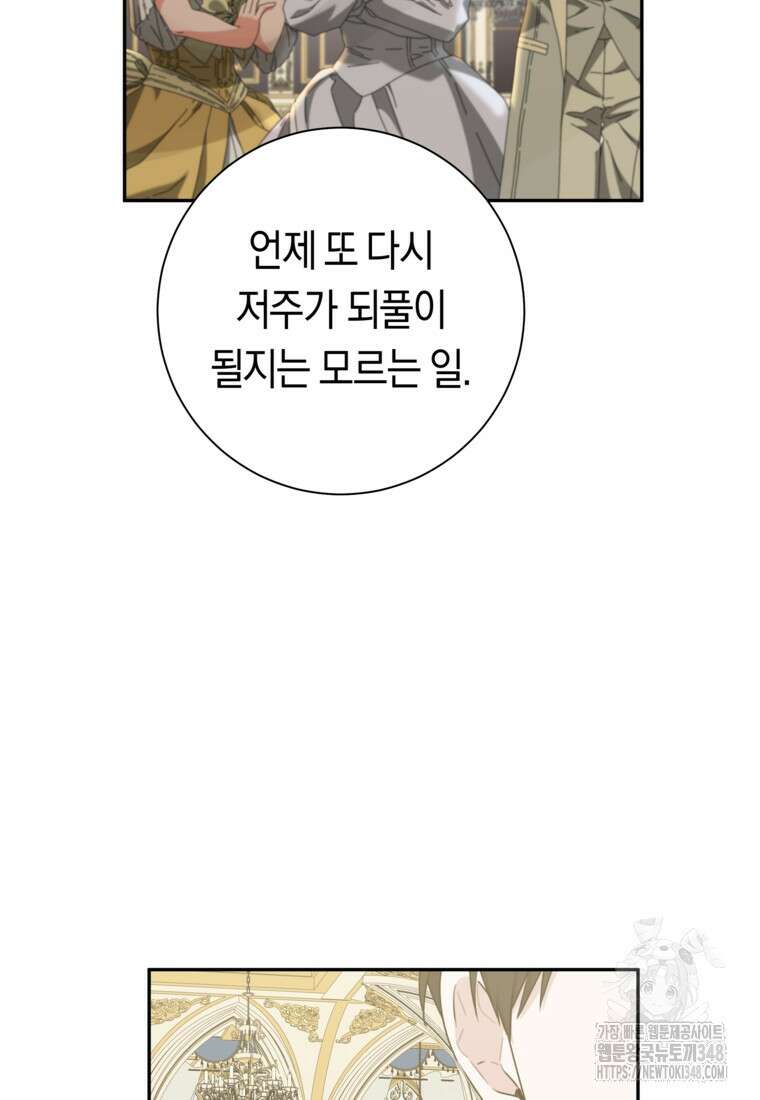 손만 잡고 잘게(카카오) 55화 20