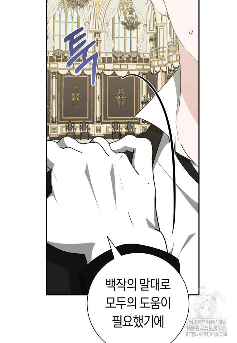 손만 잡고 잘게(카카오) 55화 21