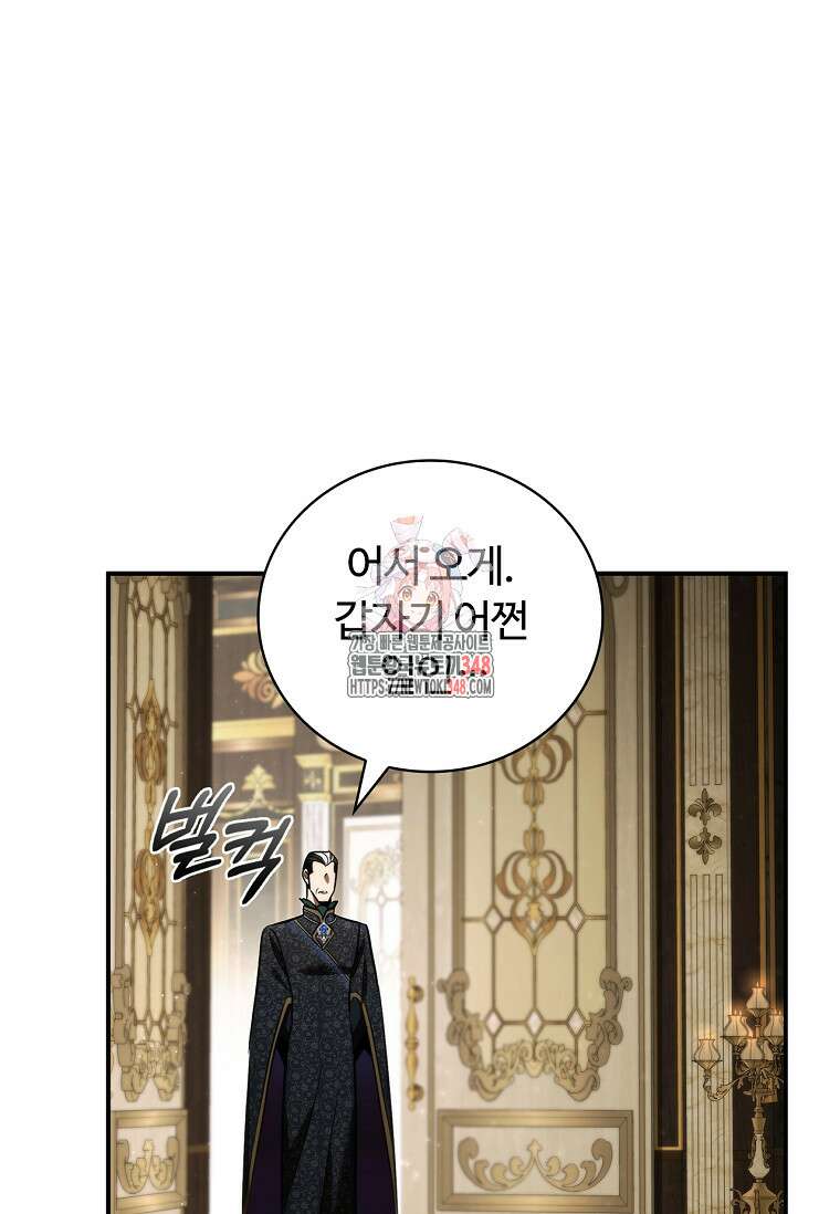 공주는 죽어서 키운다 44화 1