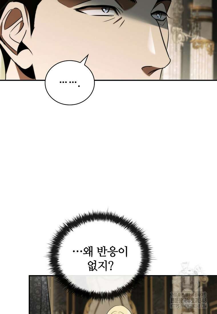 공주는 죽어서 키운다 44화 5