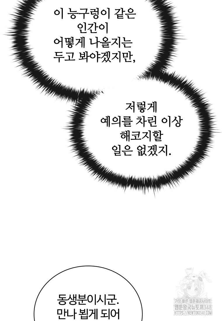 공주는 죽어서 키운다 44화 8