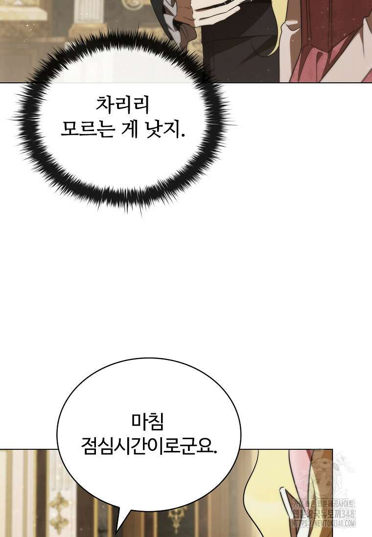 공주는 죽어서 키운다 44화 13