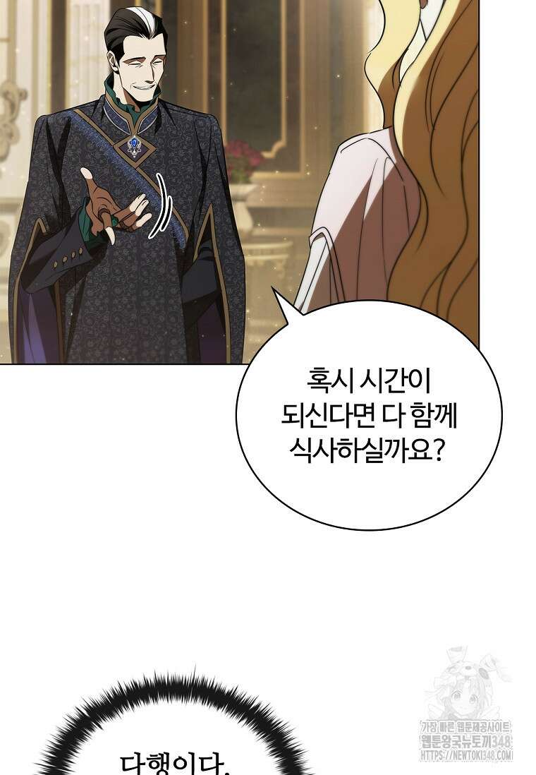 공주는 죽어서 키운다 44화 14