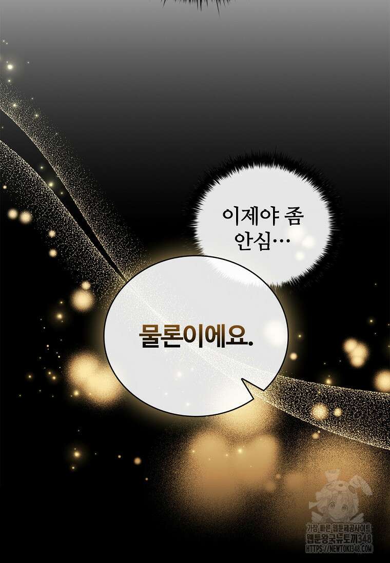 공주는 죽어서 키운다 44화 16