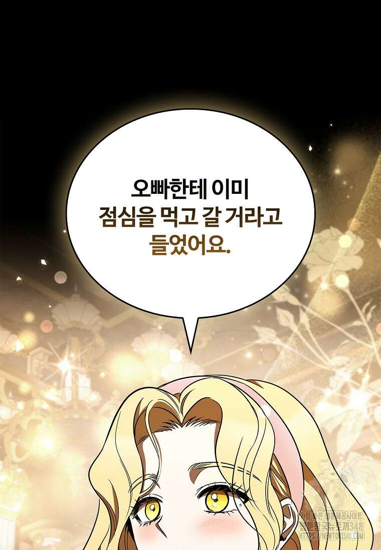 공주는 죽어서 키운다 44화 17