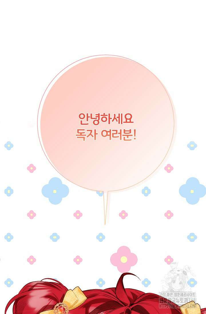 전생의 원수가 아빠라고요? 특별편 2