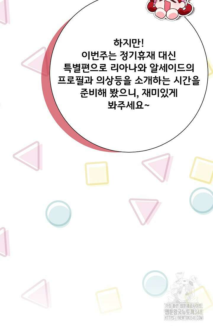 전생의 원수가 아빠라고요? 특별편 5
