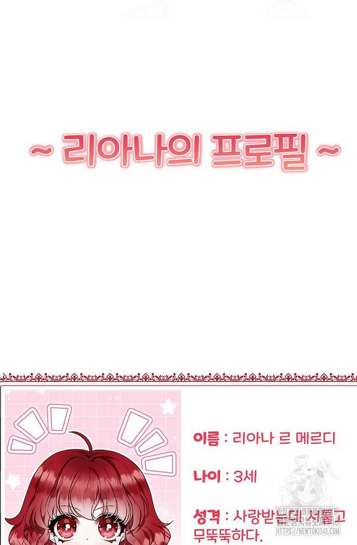 전생의 원수가 아빠라고요? 특별편 6