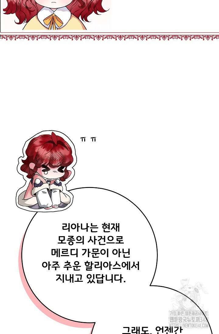 전생의 원수가 아빠라고요? 특별편 7