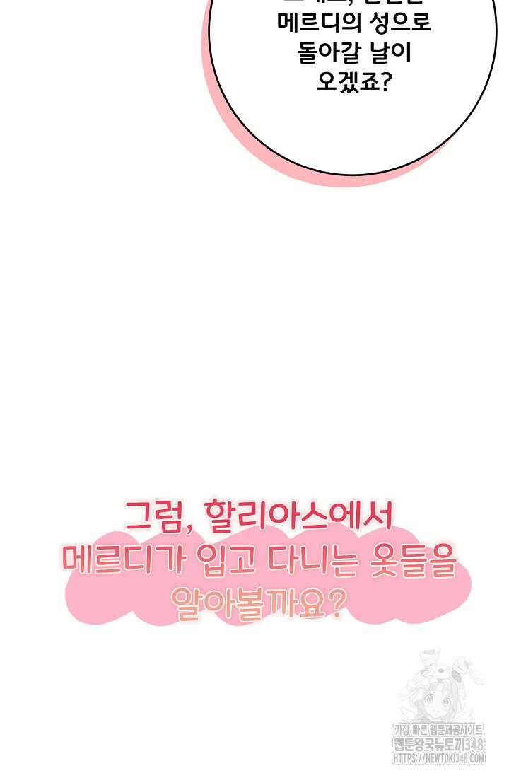 전생의 원수가 아빠라고요? 특별편 8
