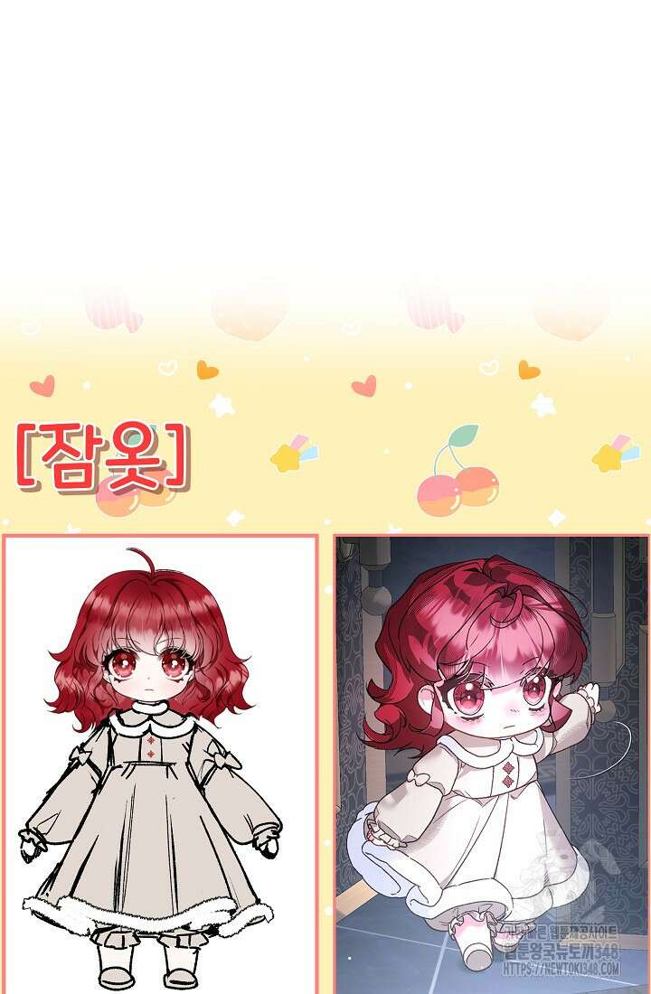 전생의 원수가 아빠라고요? 특별편 9
