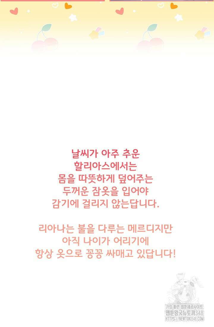 전생의 원수가 아빠라고요? 특별편 10