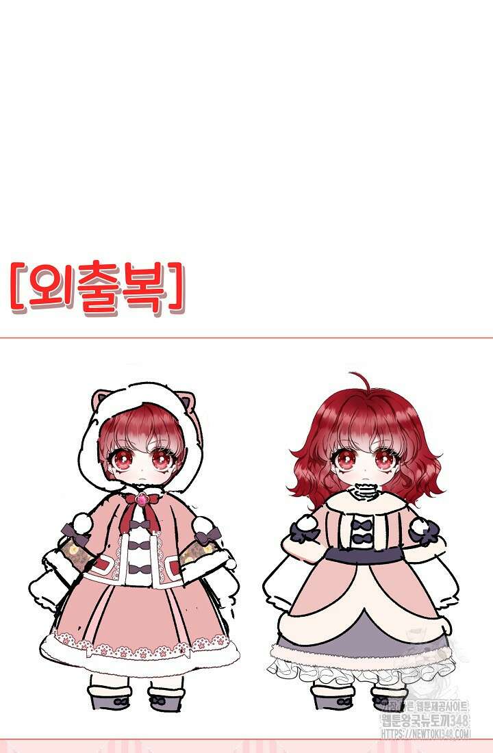 전생의 원수가 아빠라고요? 특별편 11