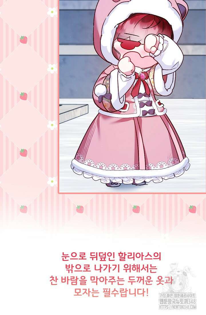 전생의 원수가 아빠라고요? 특별편 13