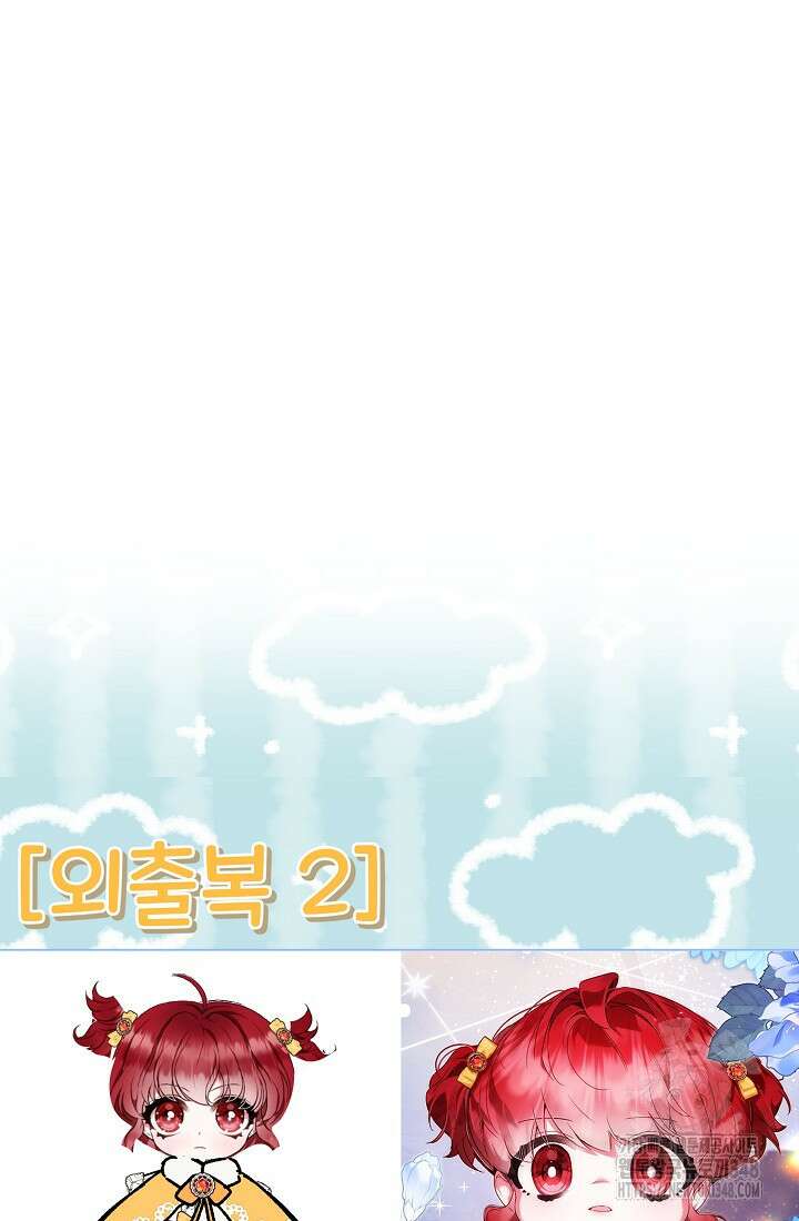 전생의 원수가 아빠라고요? 특별편 15