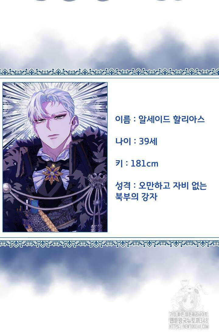 전생의 원수가 아빠라고요? 특별편 18