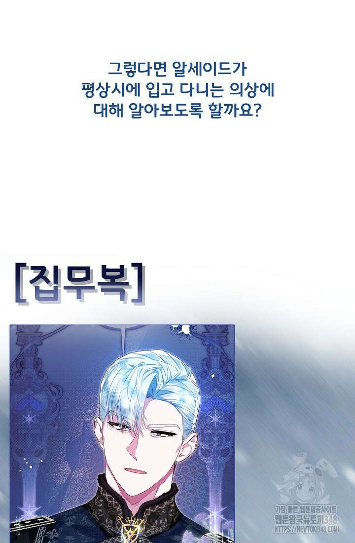 전생의 원수가 아빠라고요? 특별편 21
