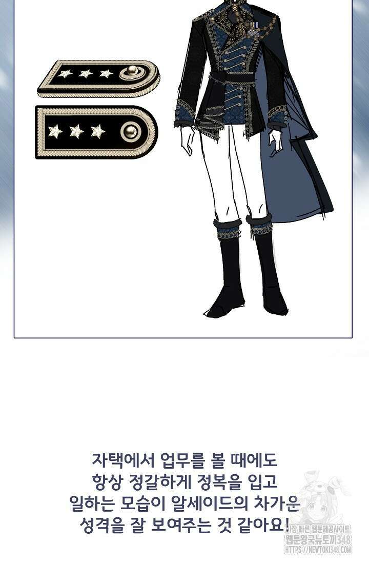 전생의 원수가 아빠라고요? 특별편 23
