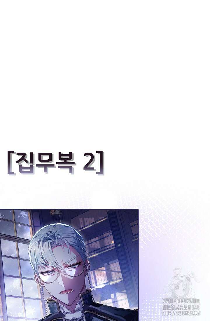 전생의 원수가 아빠라고요? 특별편 24