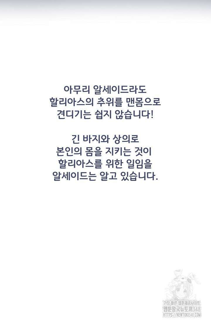 전생의 원수가 아빠라고요? 특별편 27