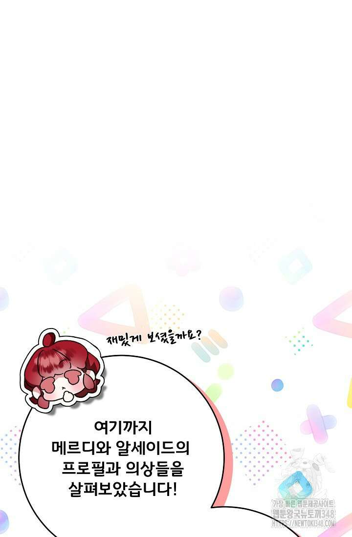 전생의 원수가 아빠라고요? 특별편 28
