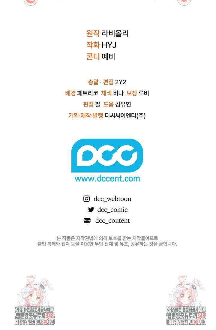 전생의 원수가 아빠라고요? 특별편 31