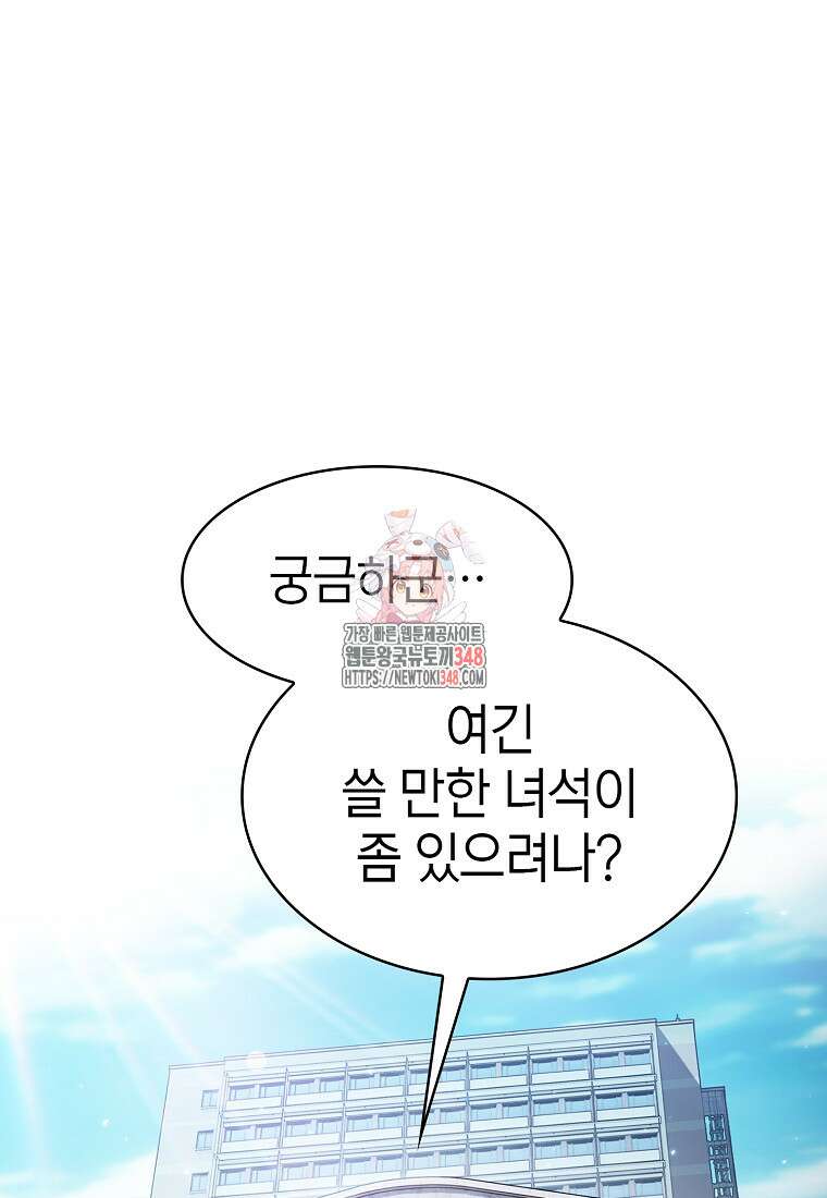 지옥에서 돌아온 성좌님 170화 1