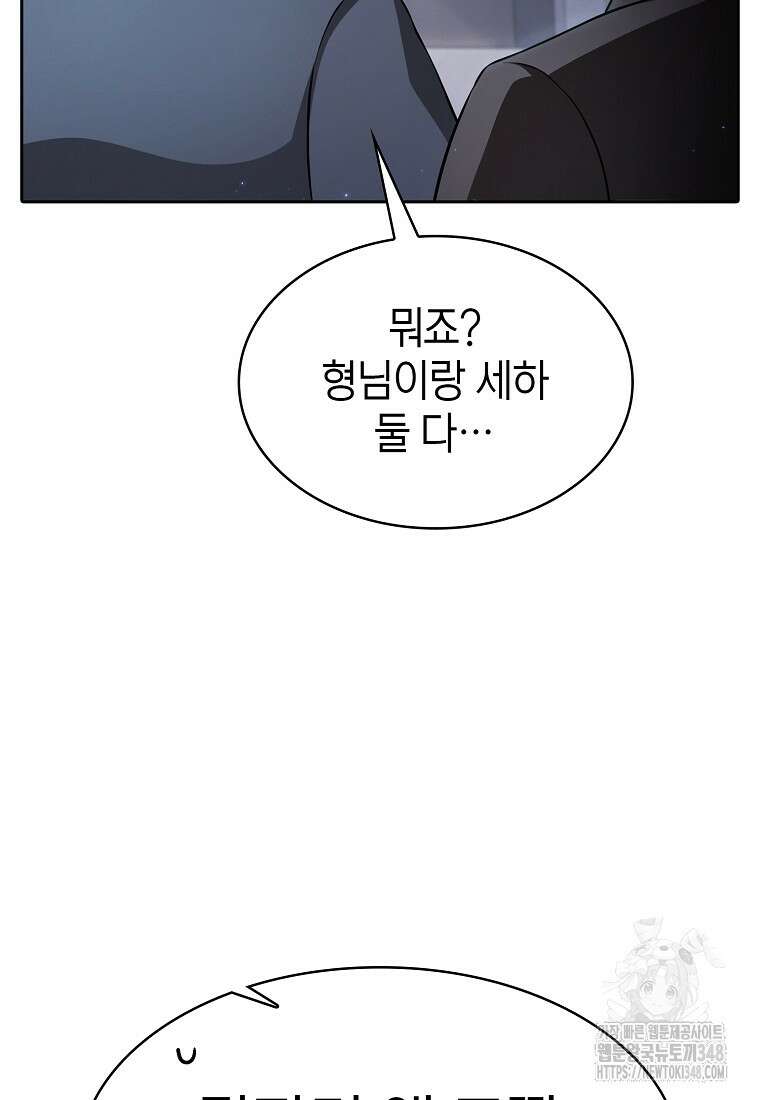 지옥에서 돌아온 성좌님 170화 6