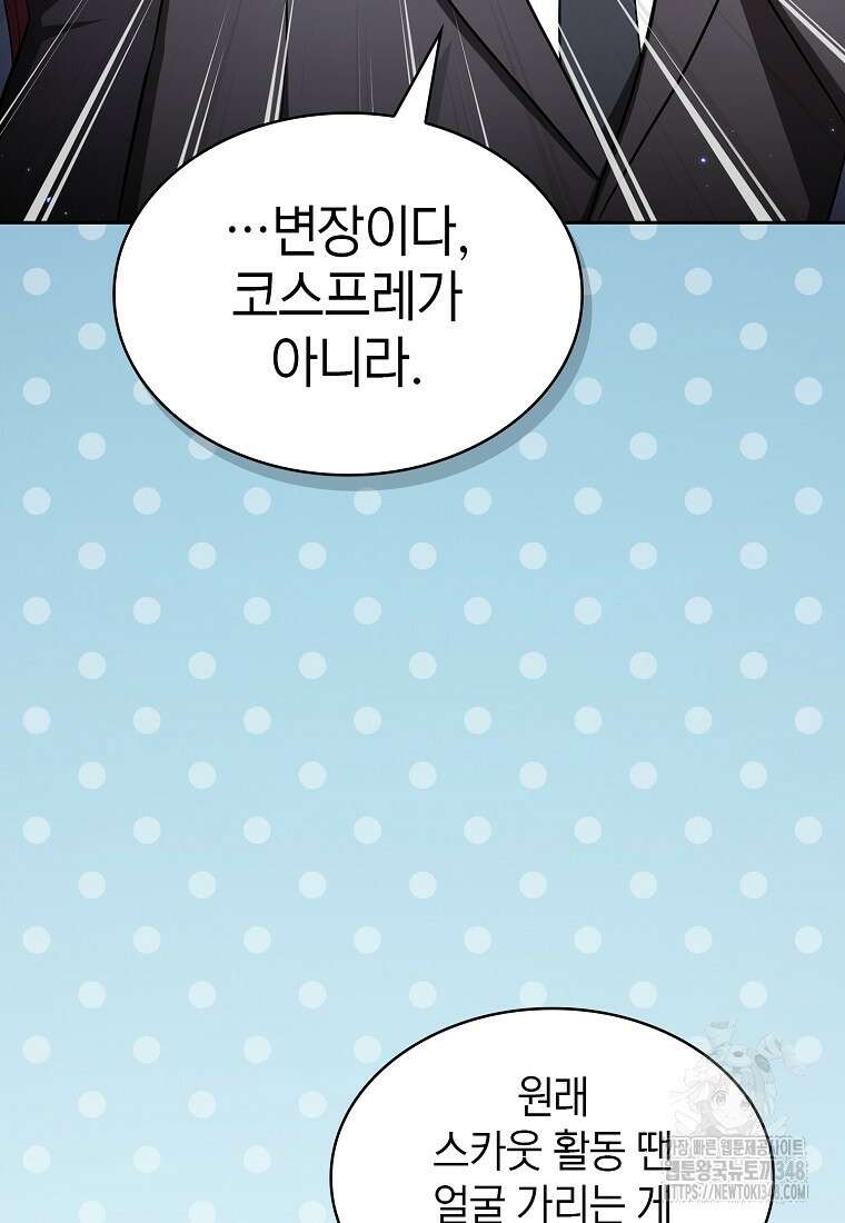지옥에서 돌아온 성좌님 170화 8