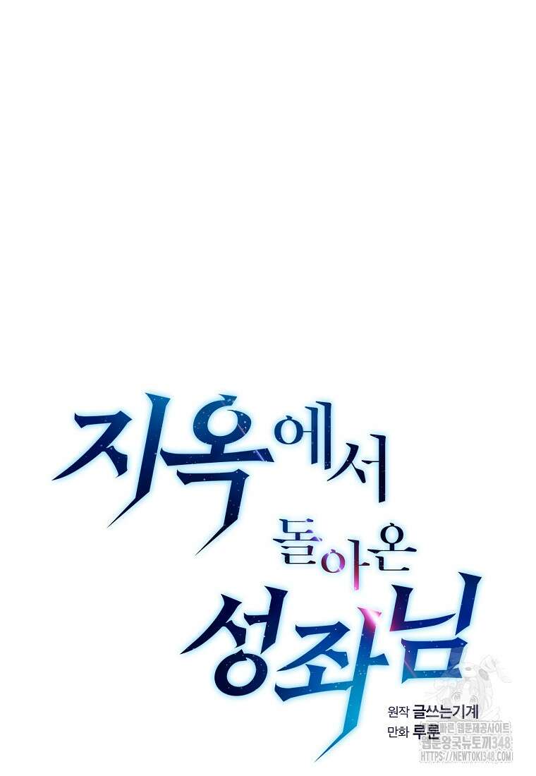 지옥에서 돌아온 성좌님 170화 16
