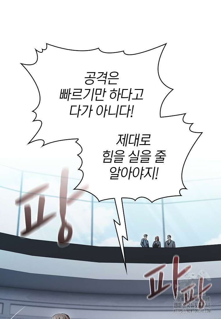 지옥에서 돌아온 성좌님 170화 19