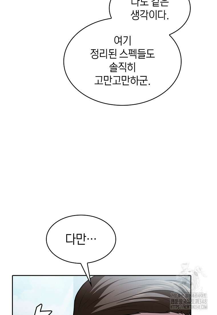 지옥에서 돌아온 성좌님 170화 26
