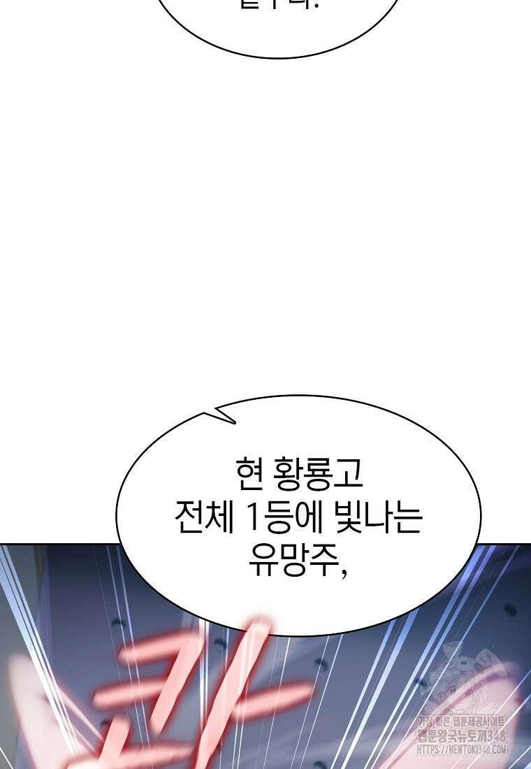 지옥에서 돌아온 성좌님 170화 28