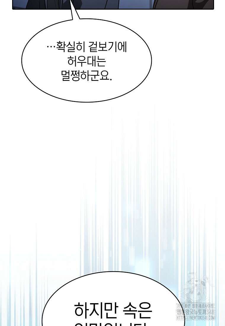 지옥에서 돌아온 성좌님 170화 33