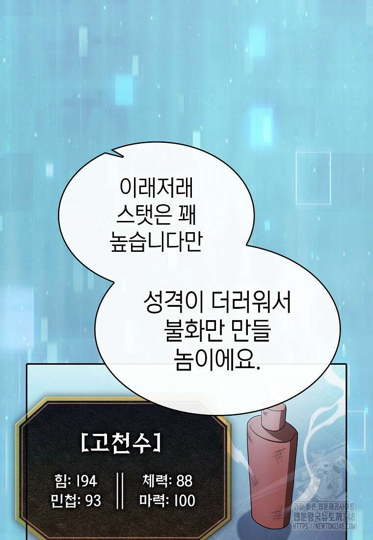 지옥에서 돌아온 성좌님 170화 35