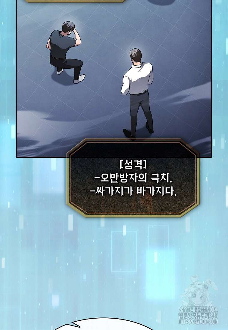 지옥에서 돌아온 성좌님 170화 36