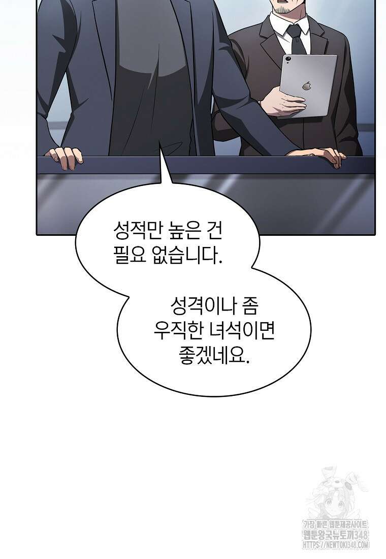 지옥에서 돌아온 성좌님 170화 39