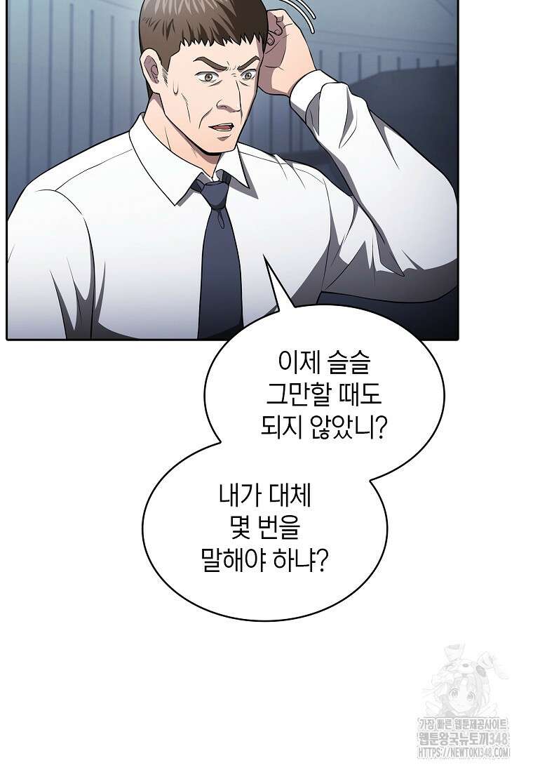 지옥에서 돌아온 성좌님 170화 46