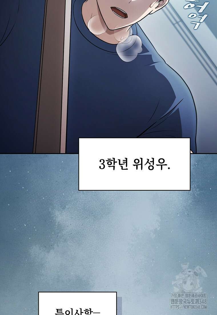지옥에서 돌아온 성좌님 170화 48