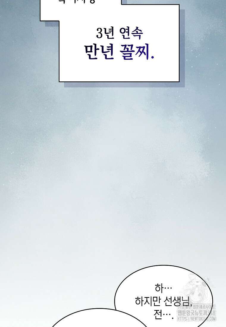 지옥에서 돌아온 성좌님 170화 49