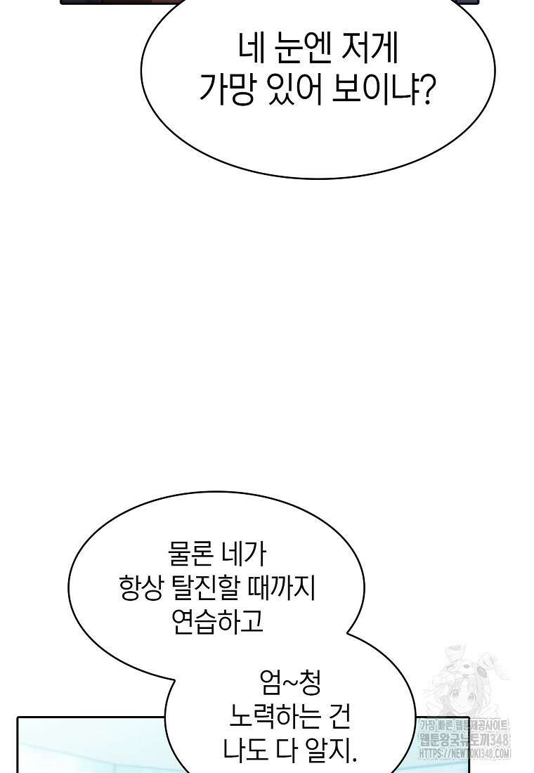 지옥에서 돌아온 성좌님 170화 52